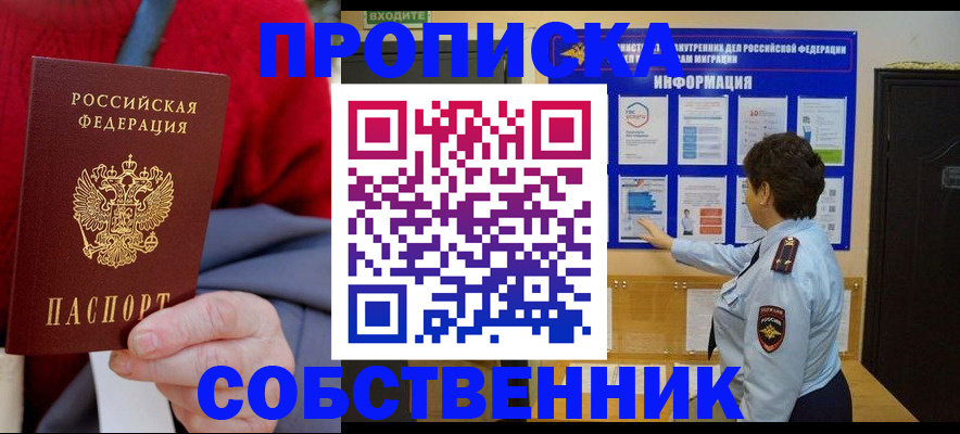 прописка для работы в Каргате